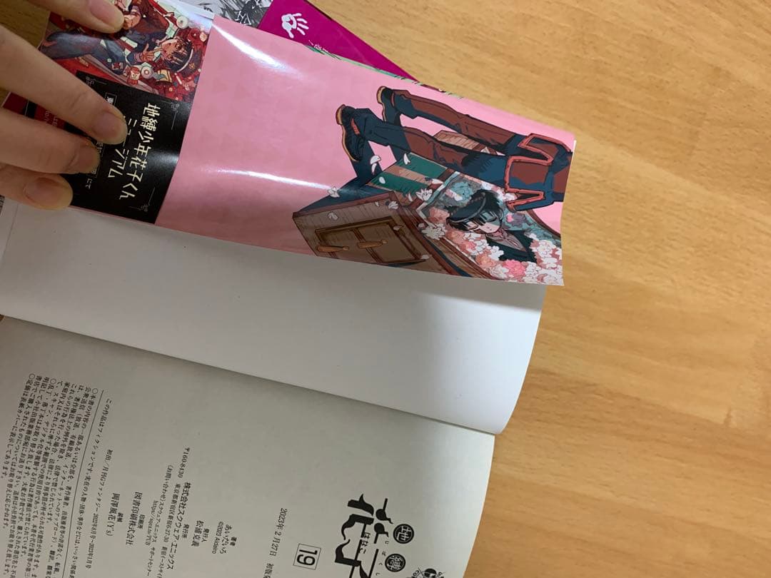 地縛少年花子くん　1〜19巻