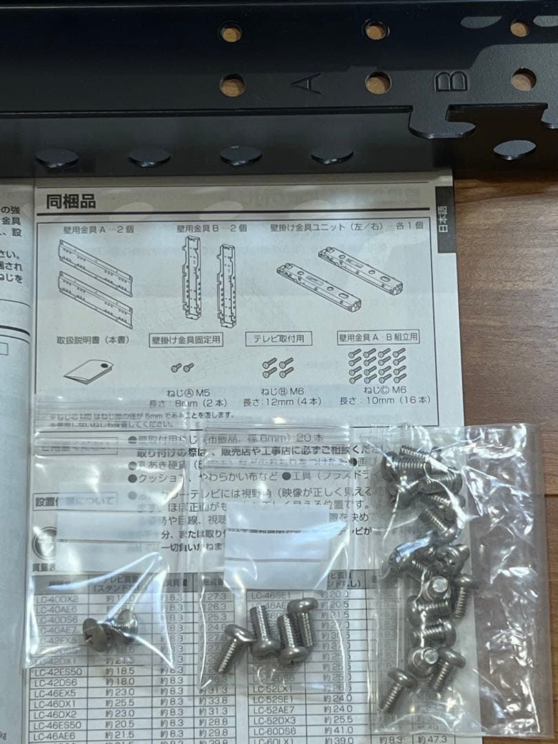 シャープ AQUOS 専用壁掛け金具 AN-52AG6 アクオス 純正品