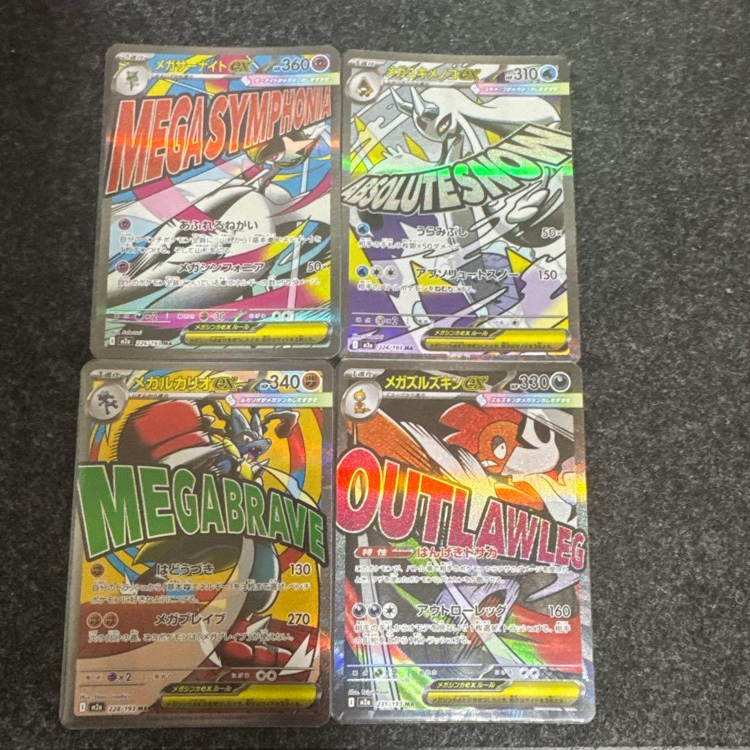 MEGAドリームexMA / SAR / AR まとめ売り