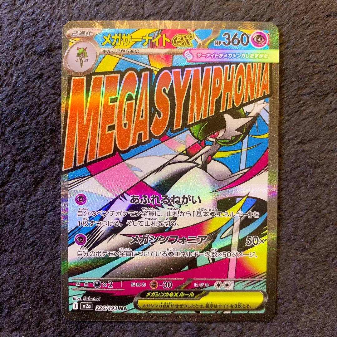 メガサーナイトex　MA　中国語箔押しエラー　226/193　ポケモンカード