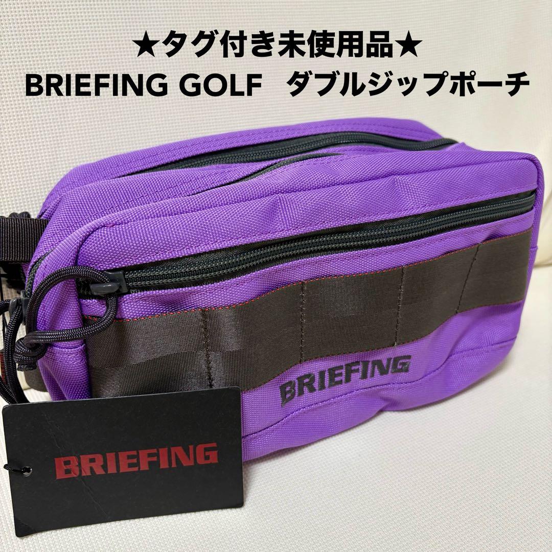 【タグ付き未使用】BRIEFING GOLF カートバック ダブルジップ