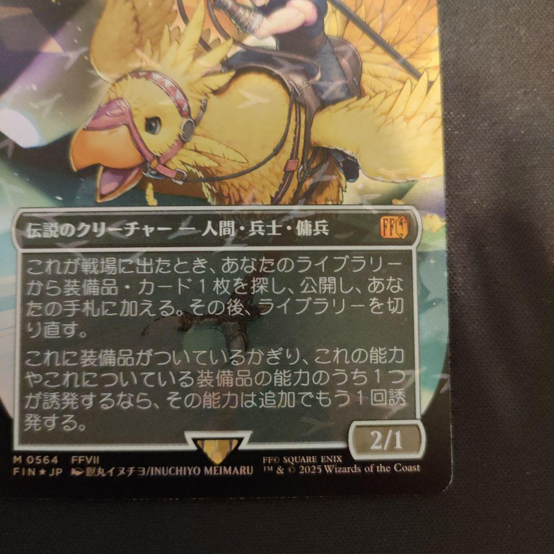 MTG FF チョコボバンドル ミッドガルの傭兵、クラウド 【日本語版】