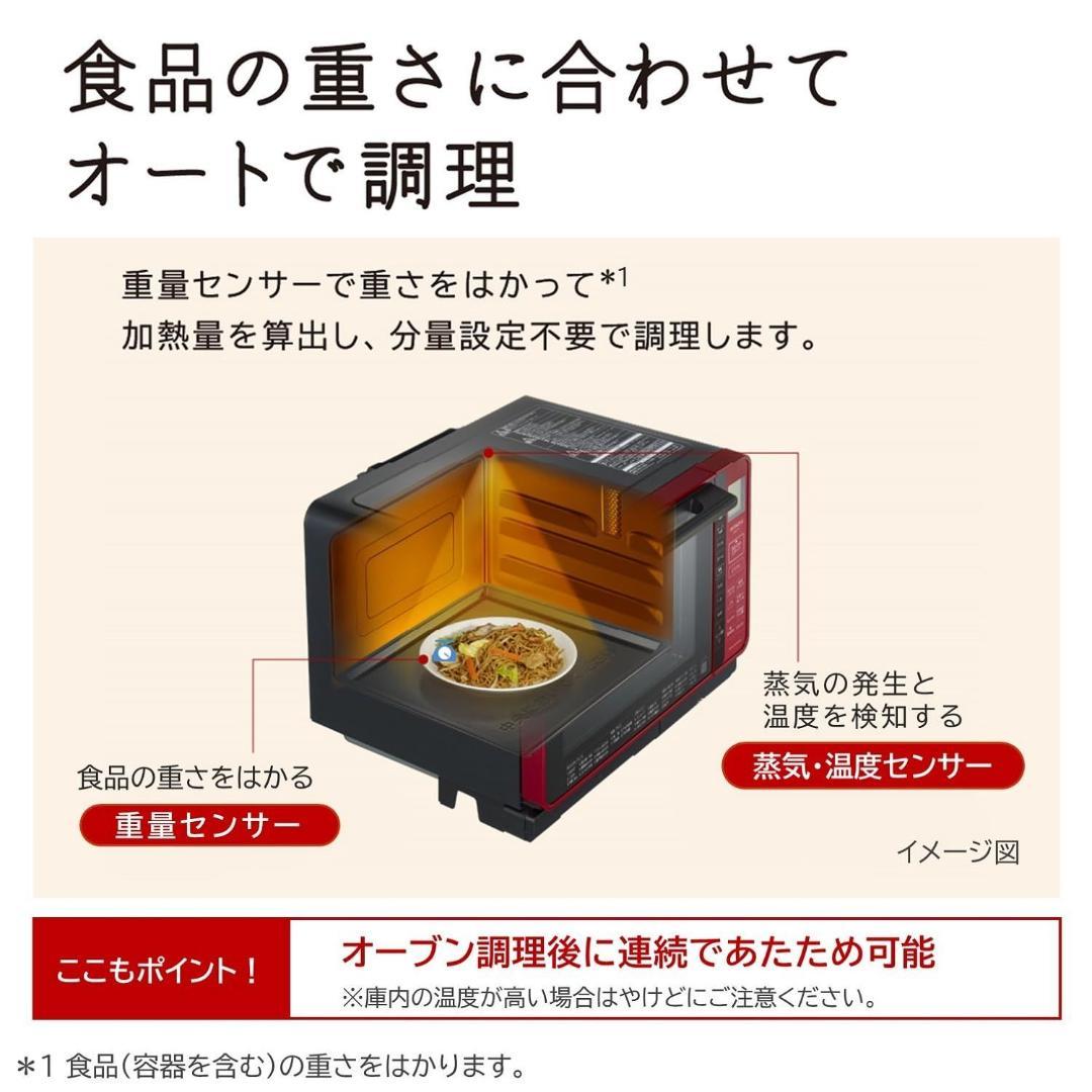 新品：スチームオーブンレンジ ヘルシーシェフ 22L レッド MRO-S7A-R