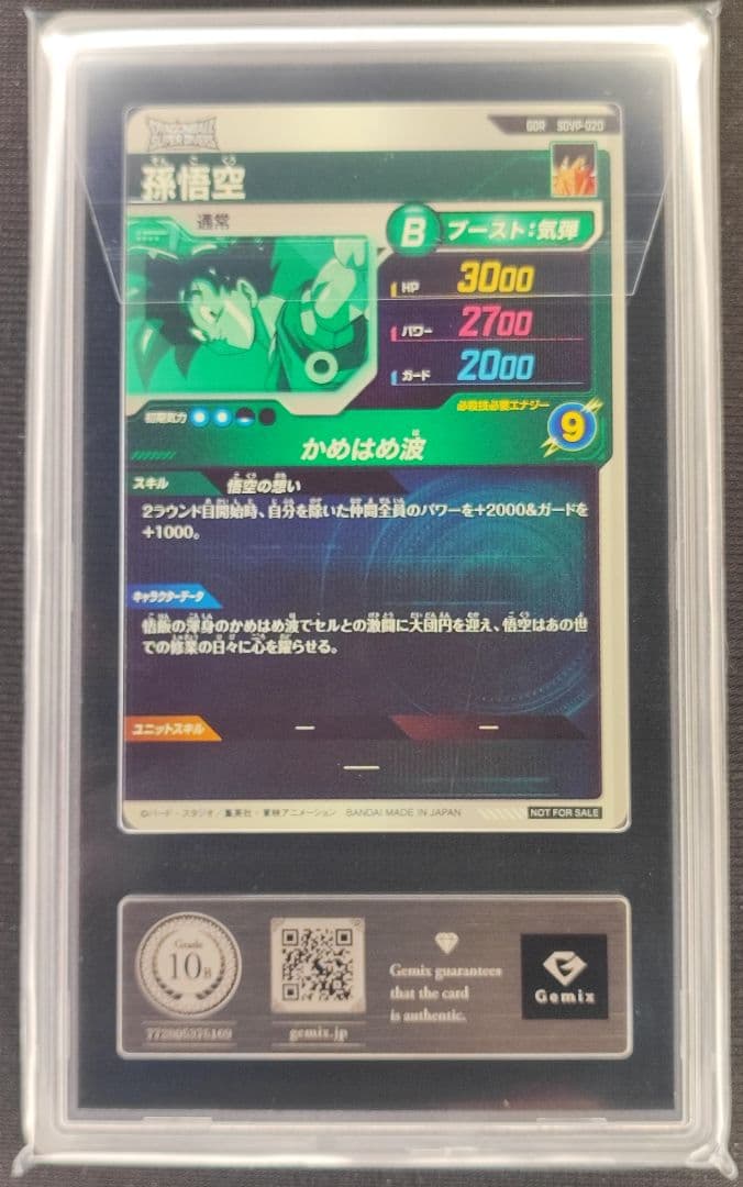 ドラゴンボールスーパーダイバーズ 孫悟空【 GEMIX 10 BLACK】