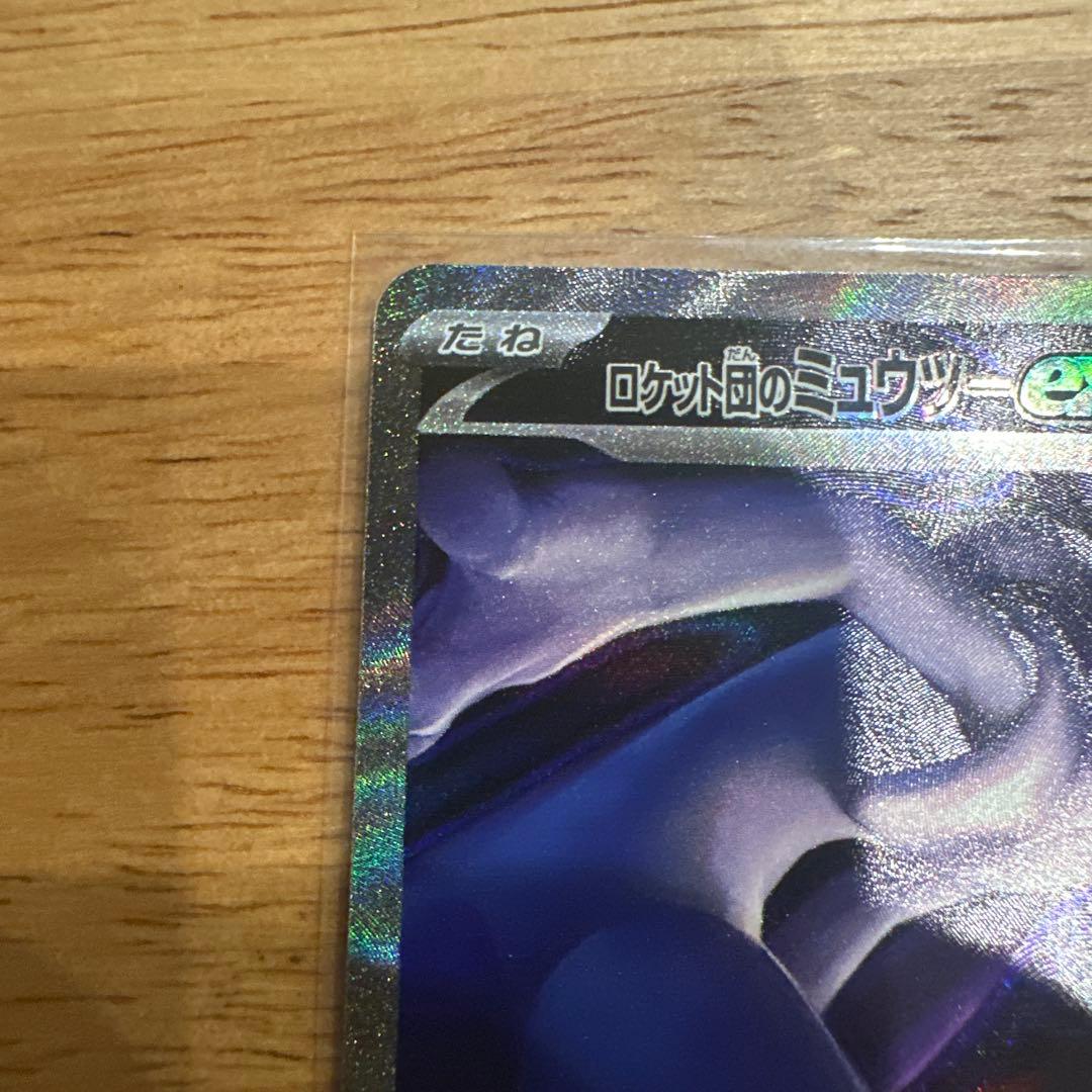 メガドリームexロケット団のミューツーex SAR