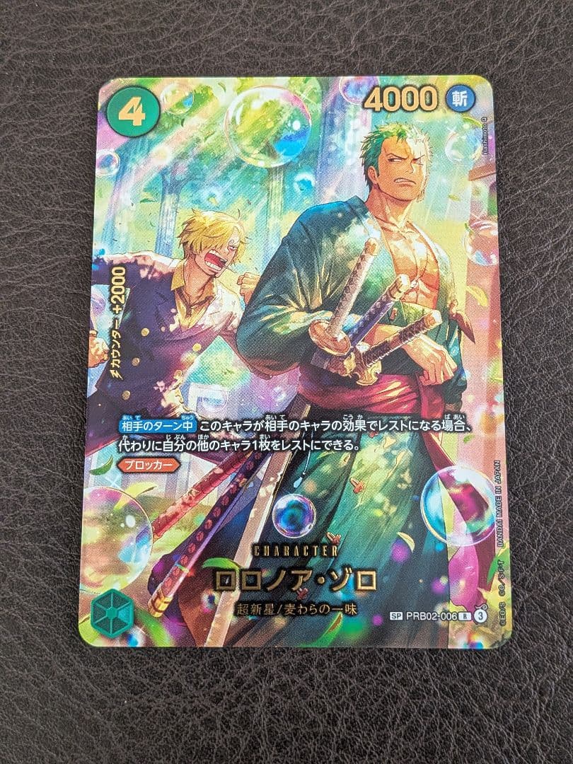 即日発送 ワンピースカード エッグヘッドクライシス SP ロロノア・ゾロ