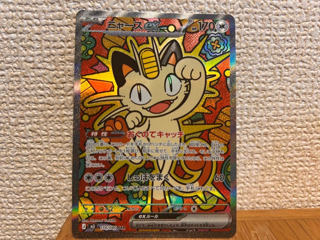 ニャースex 【SAR】美品