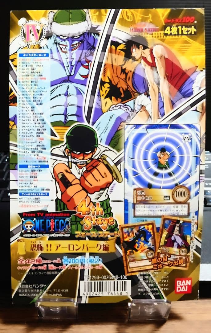 バンダイカードダス ワンピース 4thStage 恐怖!!アーロンパーク編/台紙