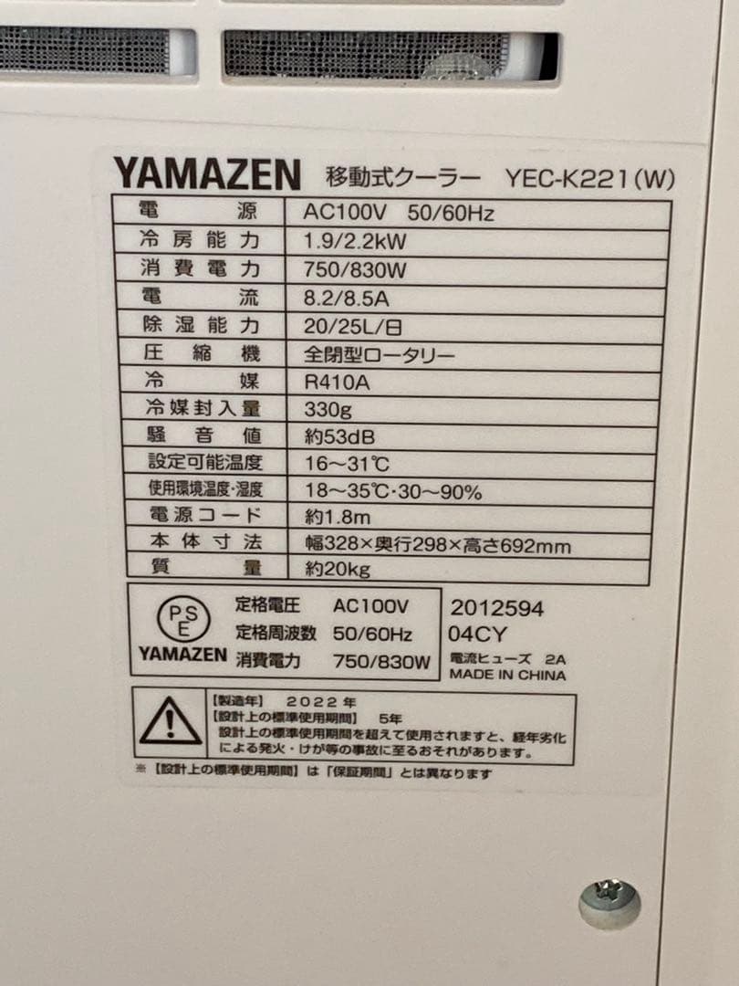 山善　移動式クーラー　2022年製　YEC-K221