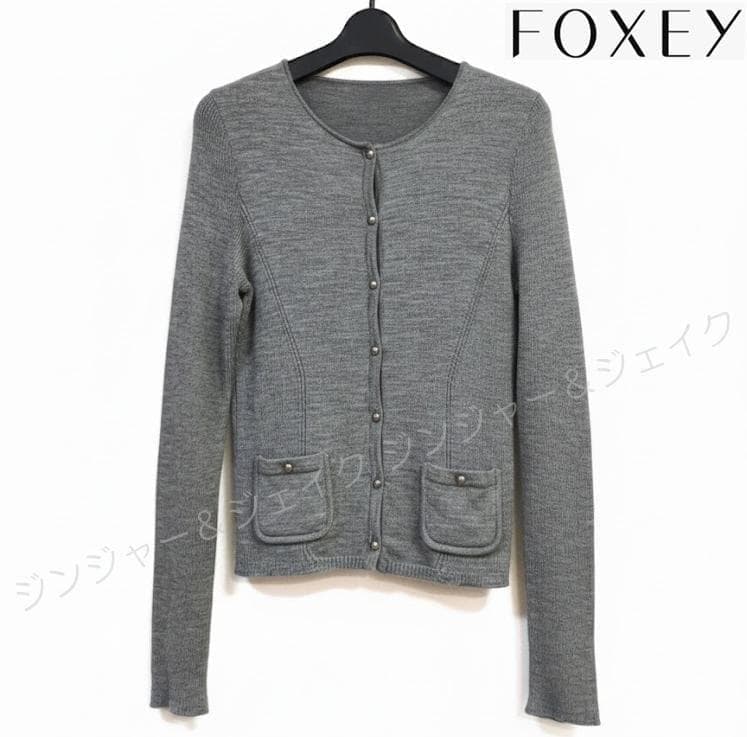 極美品 FOXEYフォクシー シェイプリブカーディガン グレー 38