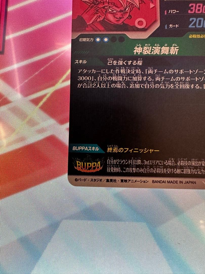 ⭐️パラレル⭐️ドラゴンボールスーパーダイバーズ　SDV8-024 ゴクウブラック❣️