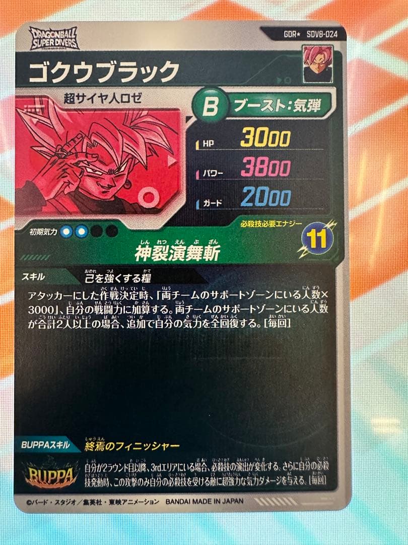 ⭐️パラレル⭐️ドラゴンボールスーパーダイバーズ　SDV8-024 ゴクウブラック❣️