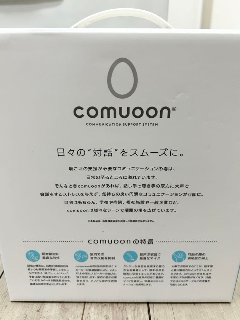 卓上型対話システム（comuoon®・SE type BP）