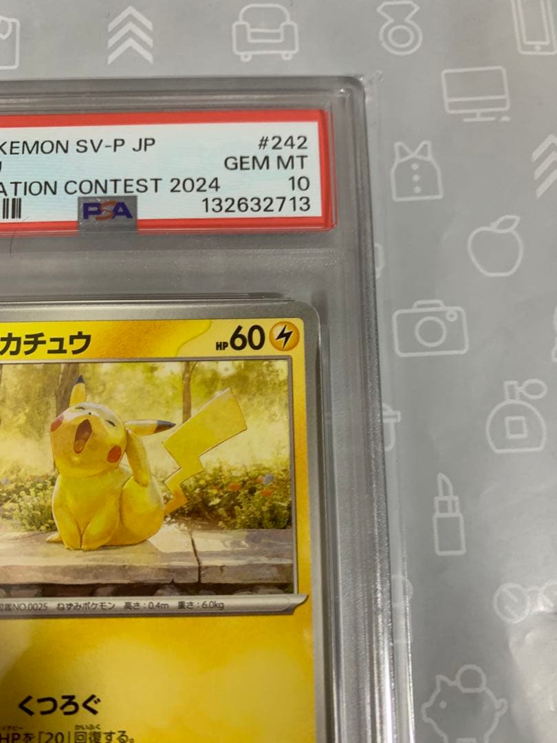 【PSA10】 ポケモンカードゲーム あくびピカチュウ プロモ