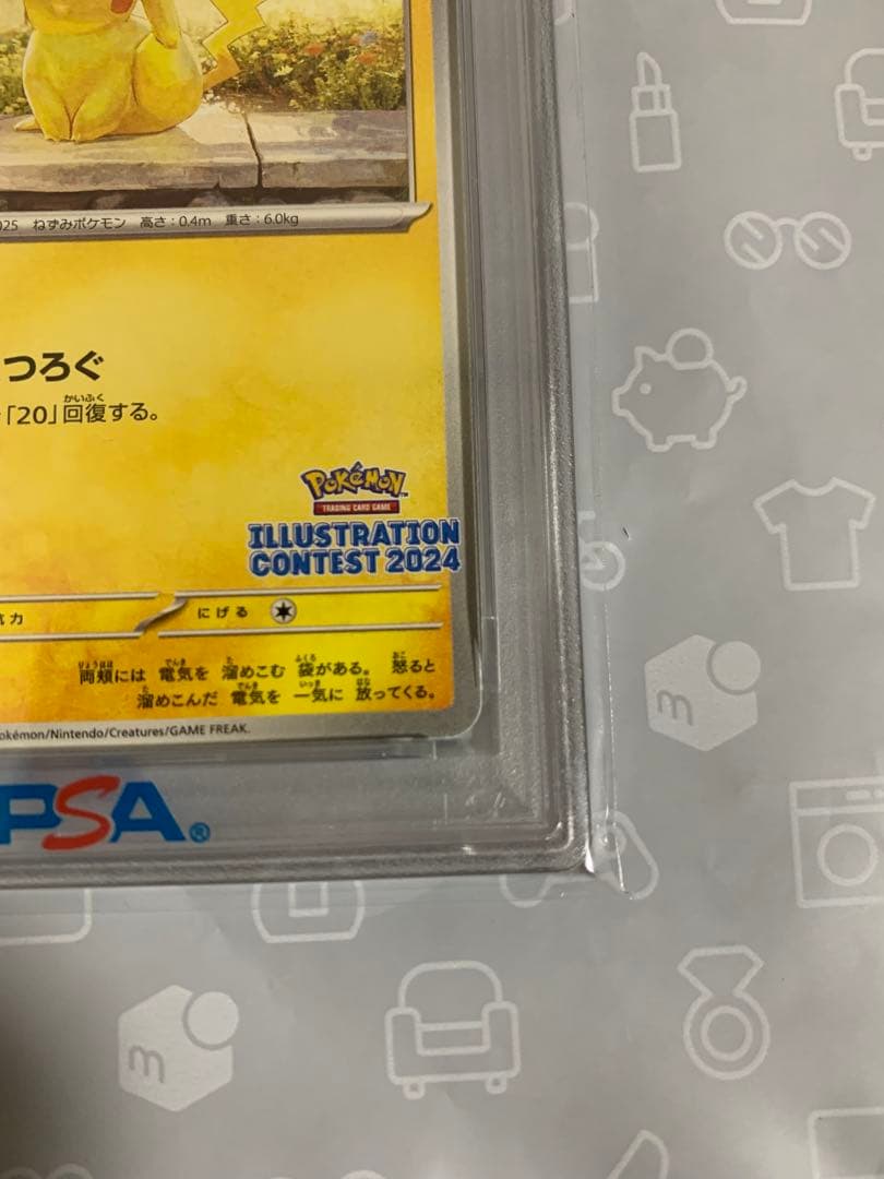 【PSA10】 ポケモンカードゲーム あくびピカチュウ プロモ