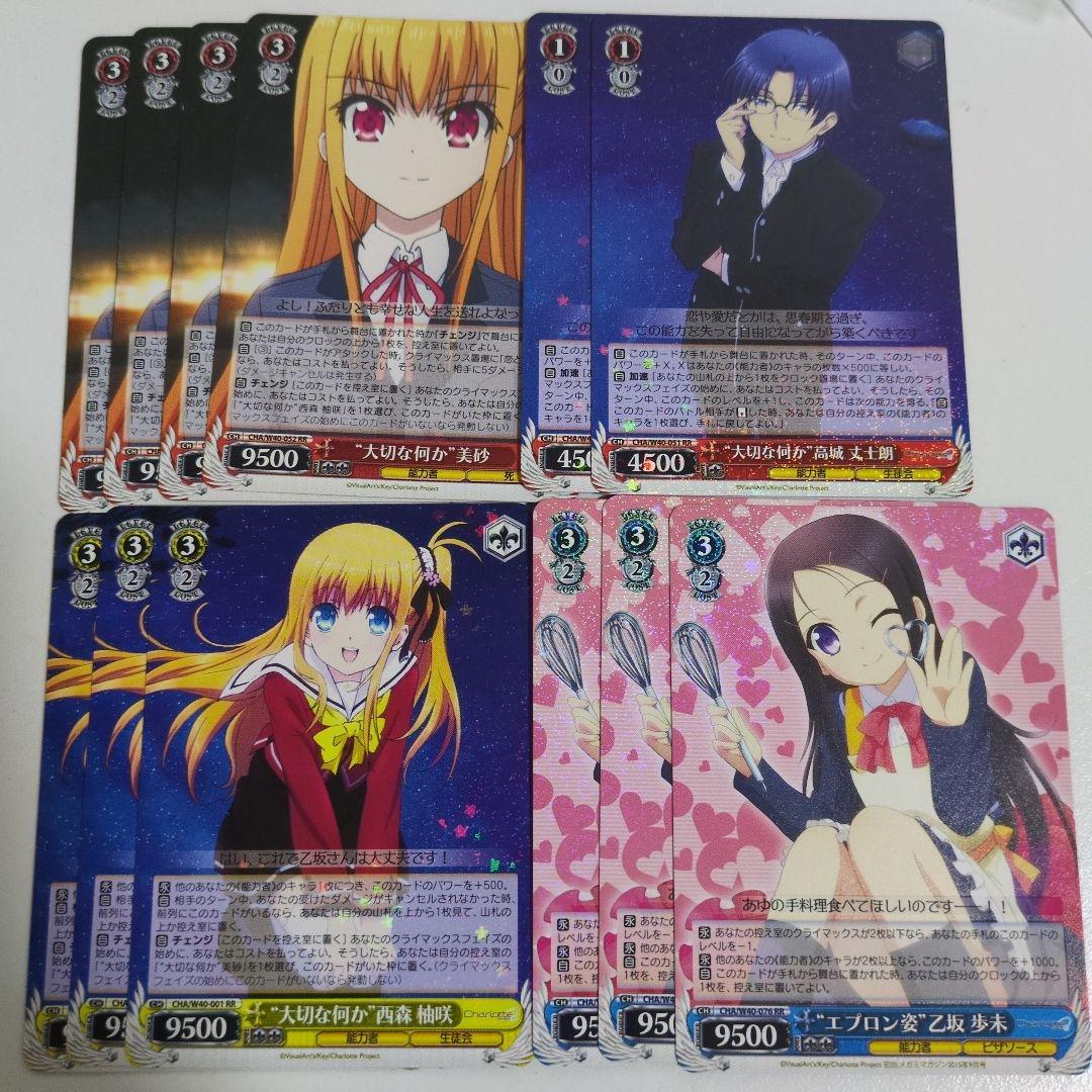 charlotte　まとめ売り　ヴァイスシュヴァルツ