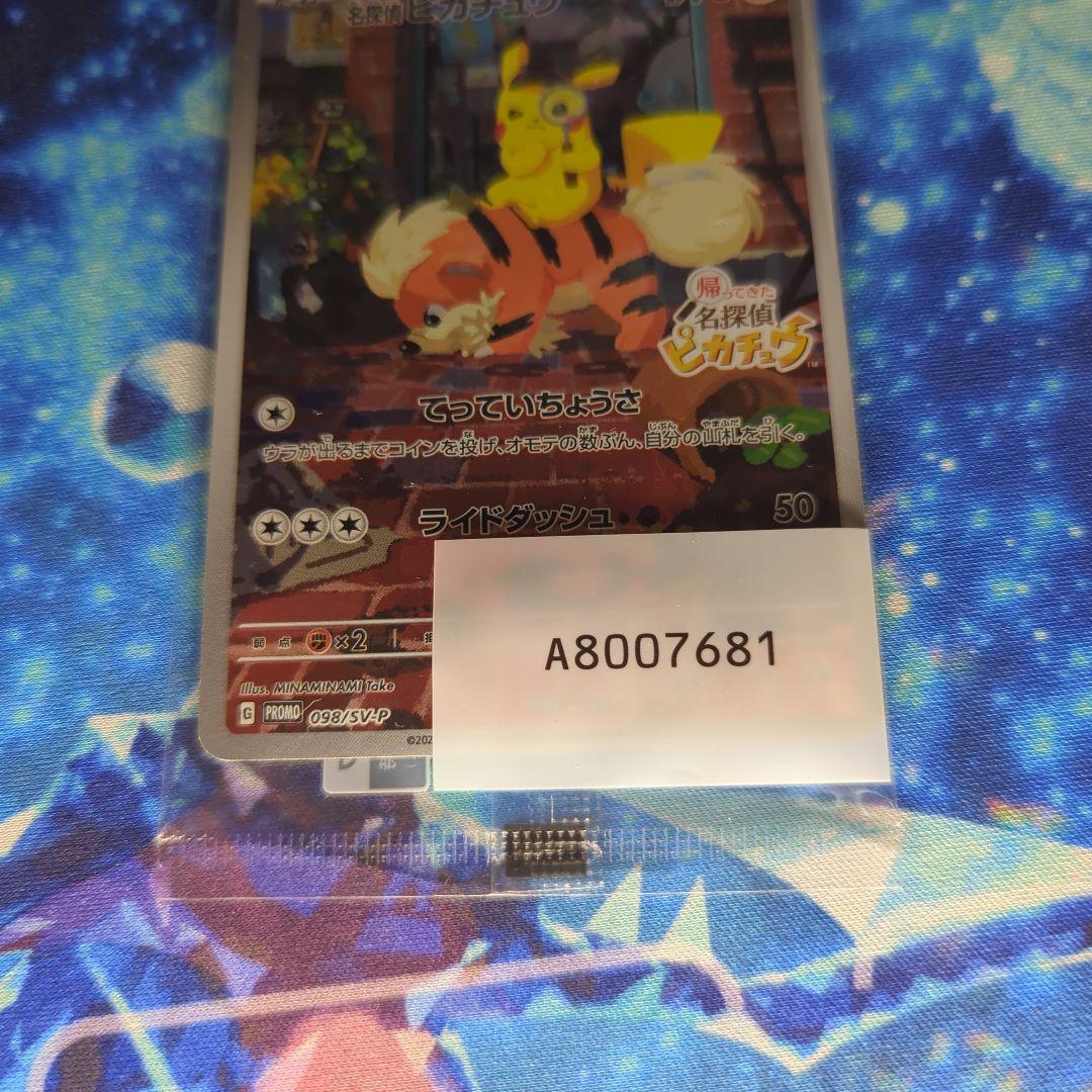ポケモンカード 名探偵ピカチュウプロモ新品未開封