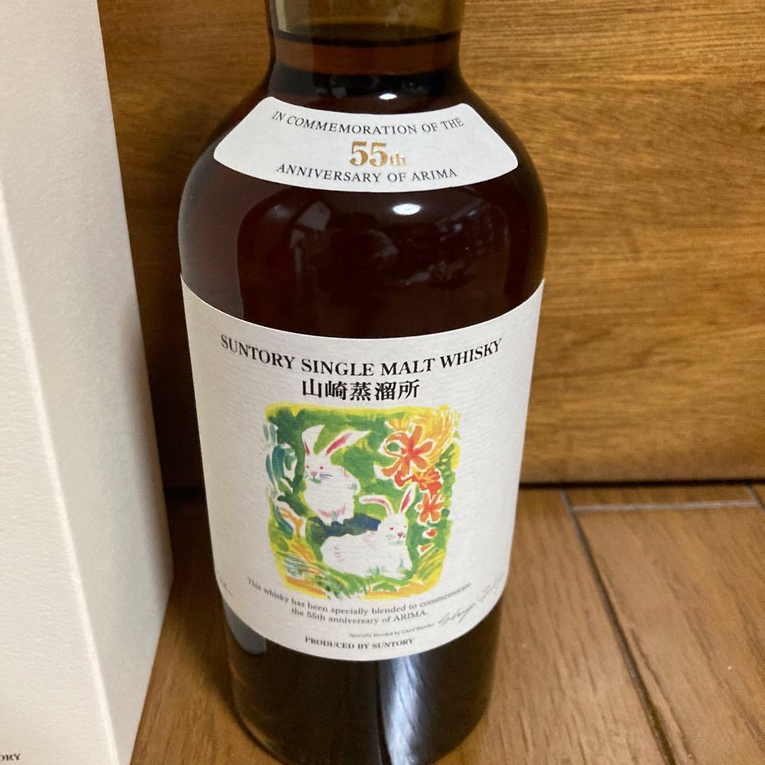 サントリー 山崎蒸溜所 有馬記念 55周年記念ボトル 亥