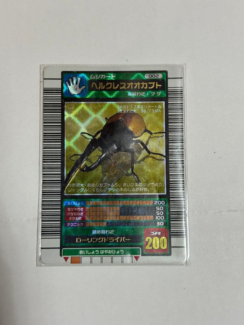 激レア⭐︎白文字　美品　ムシキング　ヘルクレスオオカブト2003年春中期