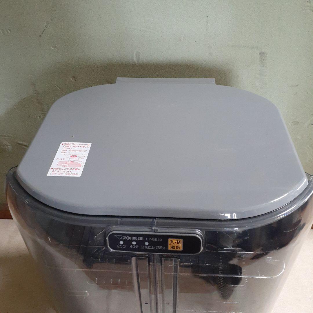 象印　食器乾燥機　EY-GB50