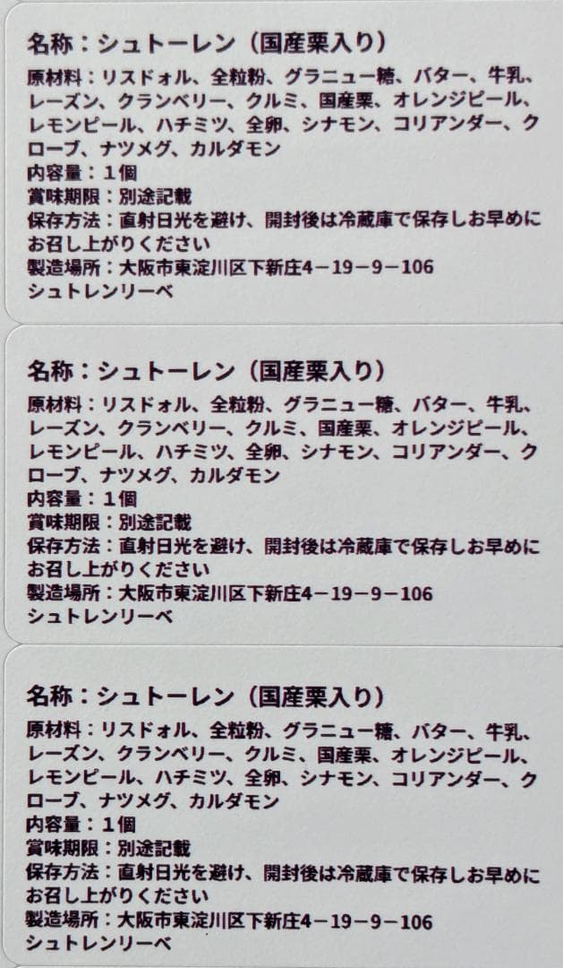 4個入り国産栗入りシュトーレン