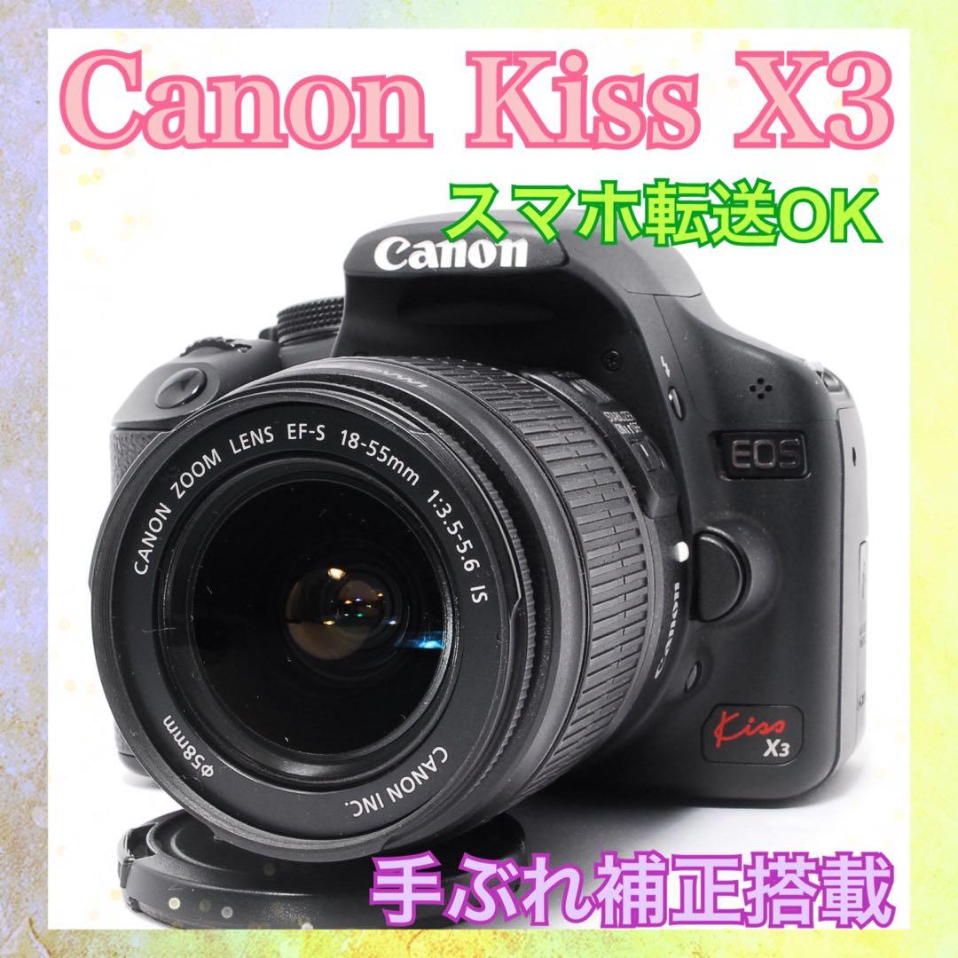 すぐ使える◆Canon Kiss X3◆初心者セット◆手ぶれ補正◆一眼レフカメラ