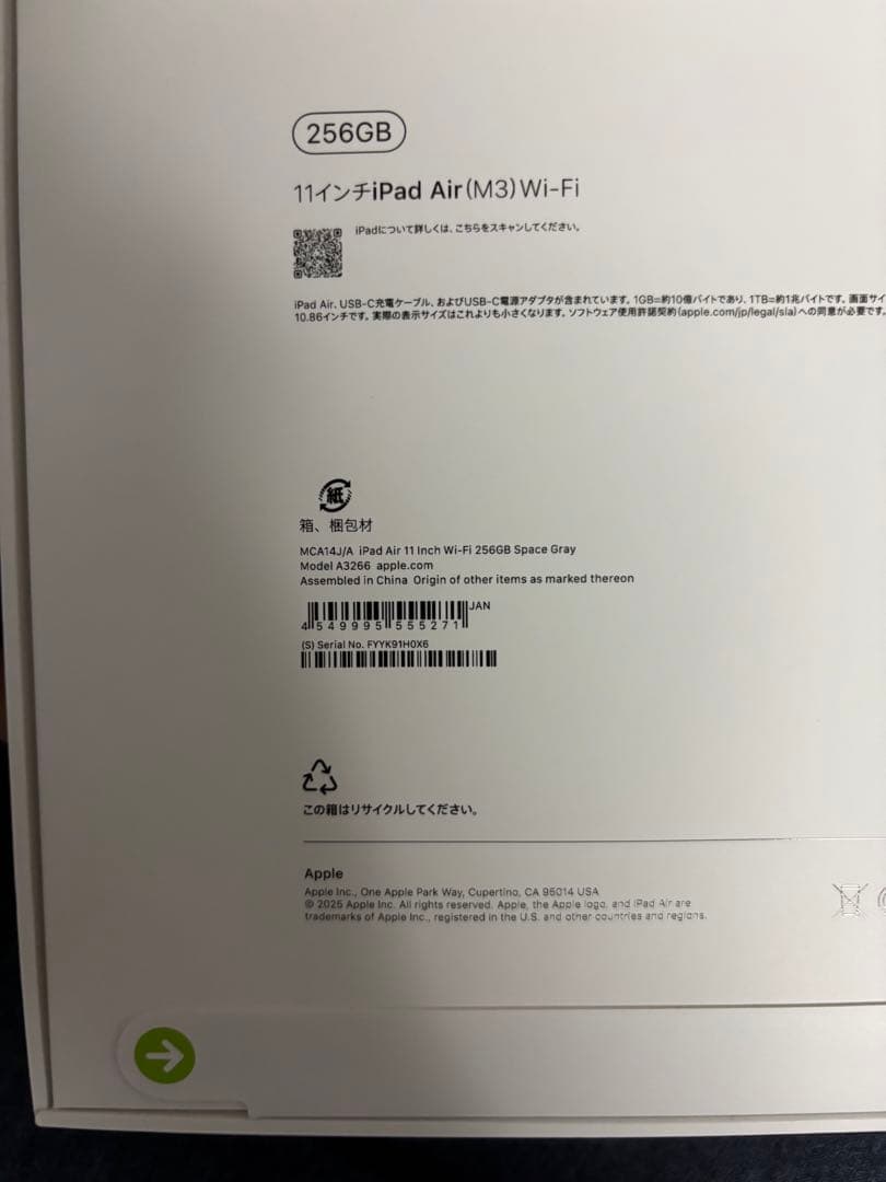 Apple iPad Air (第5世代) 256GB スペースグレー