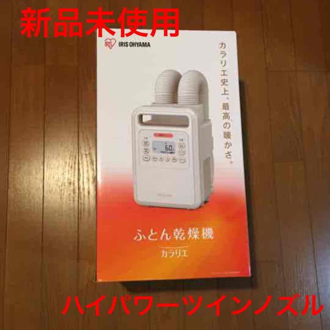 ふとん乾燥機 ハイパワーツインノズル ホワイト FK-WH1（107）