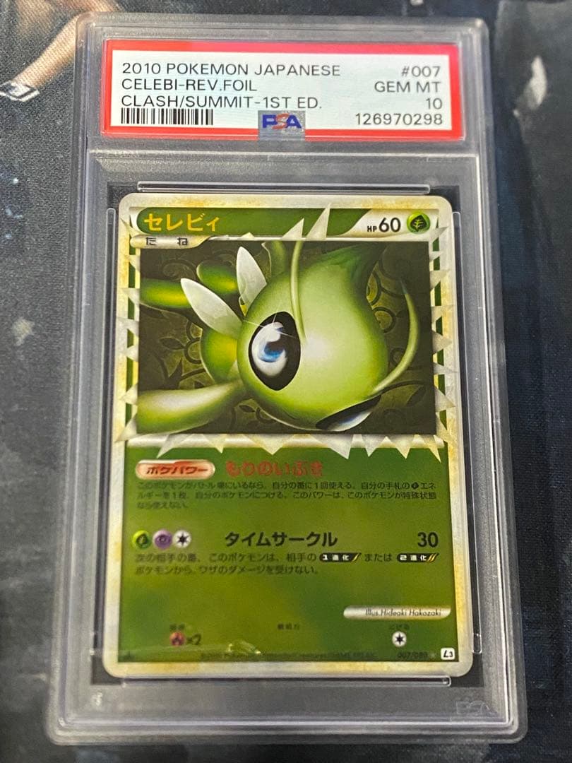 【PSA10 】セレビィ グレート ミラー レジェンド 007/080