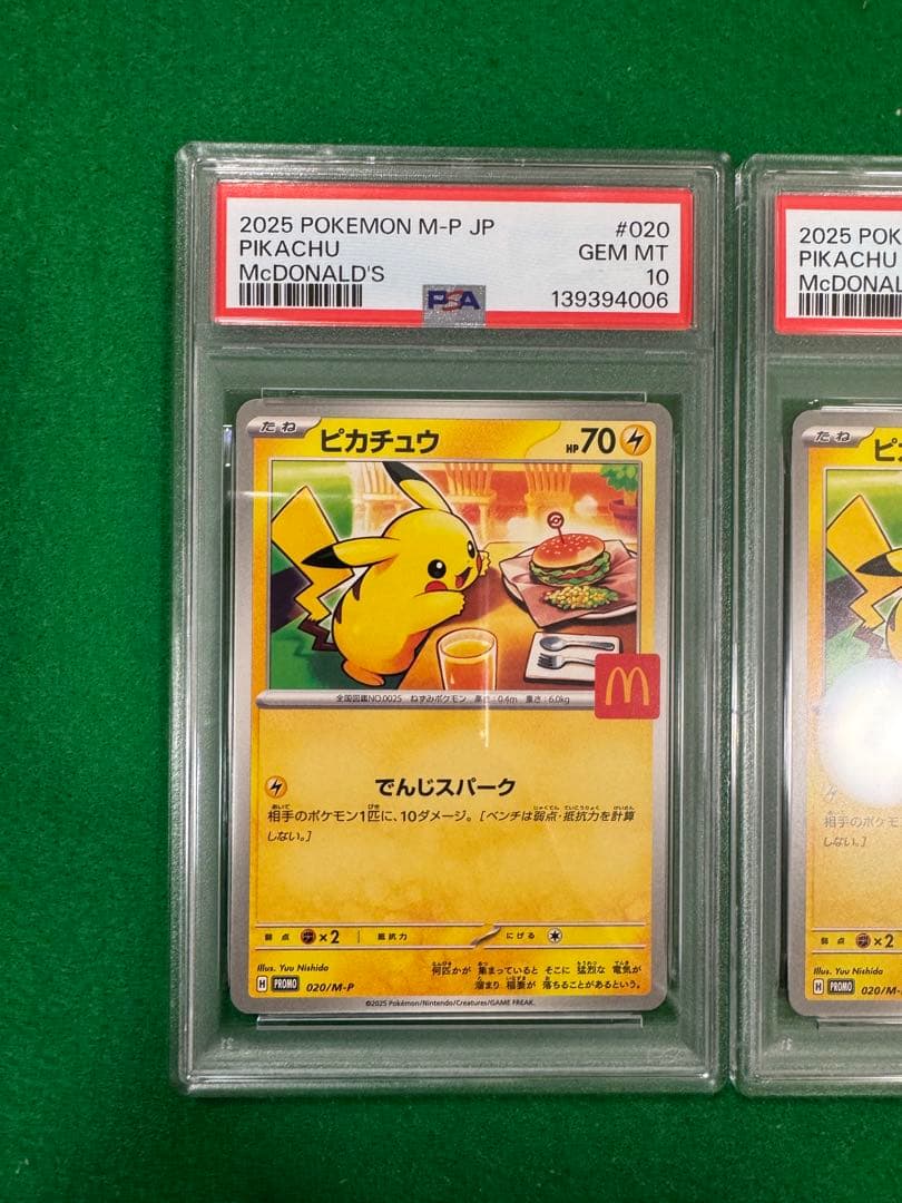 PSA10 5連番 ピカチュウ 2025マクドナルド プロモ