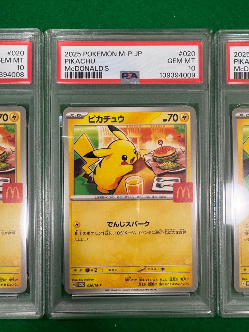 PSA10 5連番 ピカチュウ 2025マクドナルド プロモ