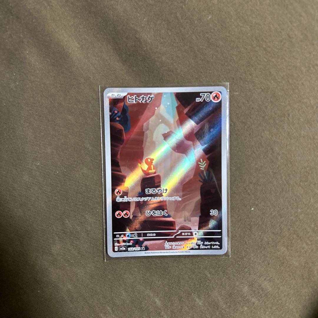 ヒトカゲ AR SV2a ポケモンカード151 168/165