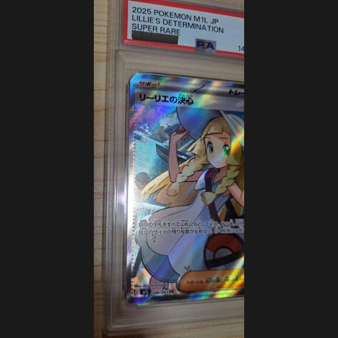 ★不定期セール★ PSA9 エラー リーリエの決心 SR メガブレイブ ポケカ