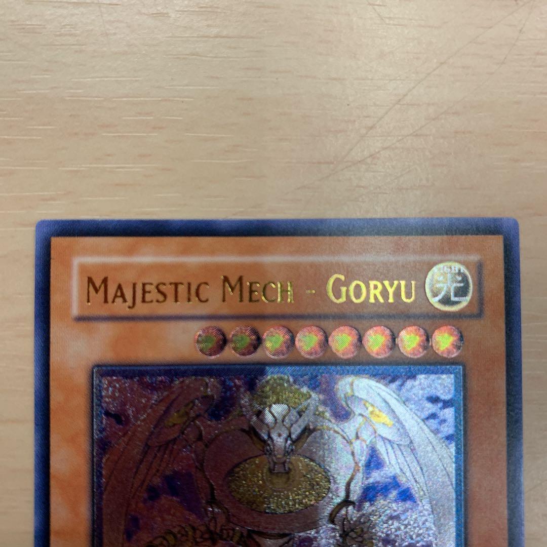 遊戯王 光神機-轟龍 旧アジアレリーフ