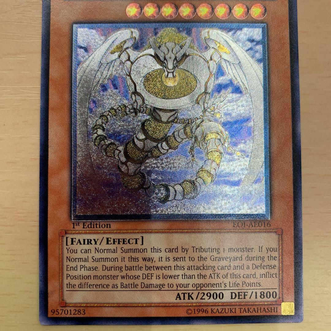 遊戯王 光神機-轟龍 旧アジアレリーフ