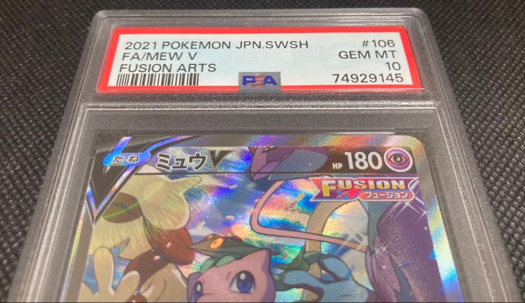 《即日発送・即購入可》ミュウV SR SA PSA10 ポケモンカード