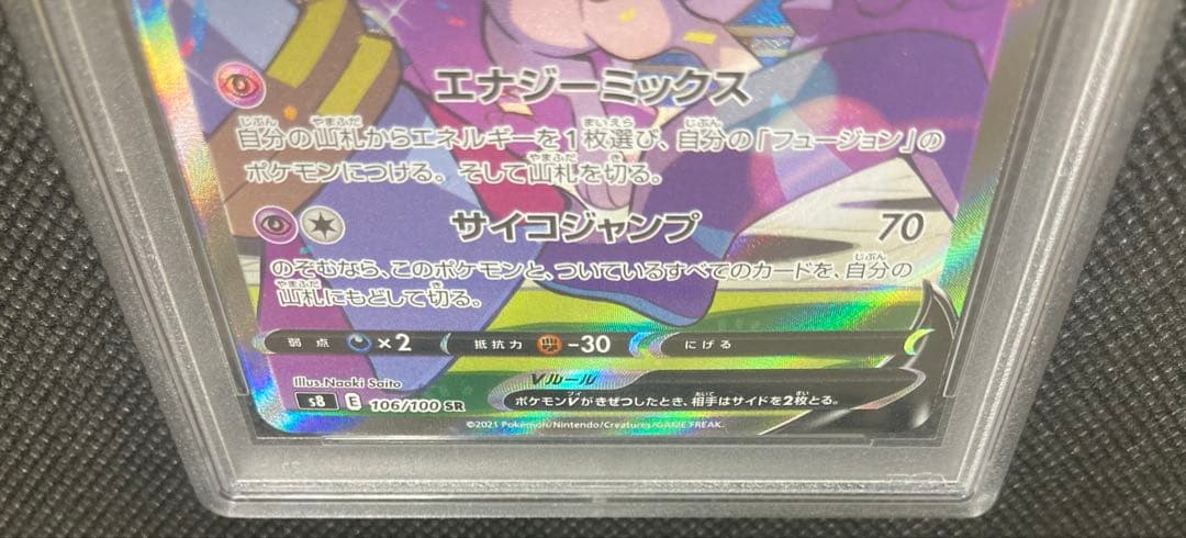 《即日発送・即購入可》ミュウV SR SA PSA10 ポケモンカード