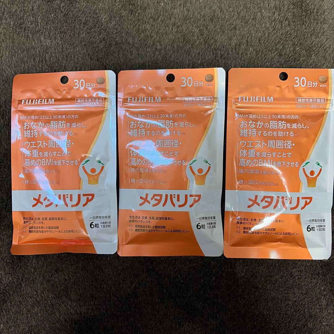 メタバリア 180粒30日分×3袋セット