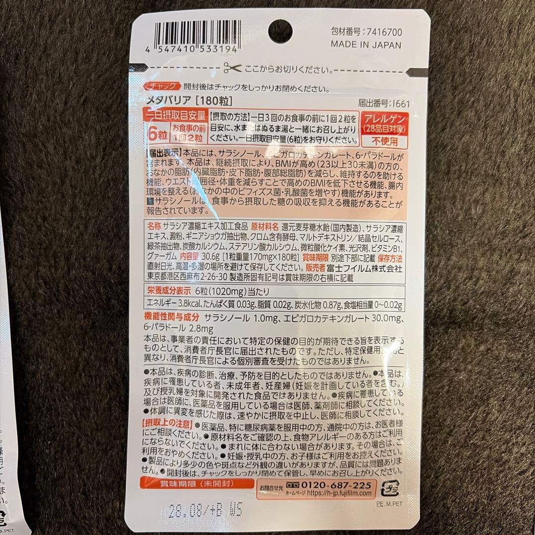 メタバリア 180粒30日分×3袋セット