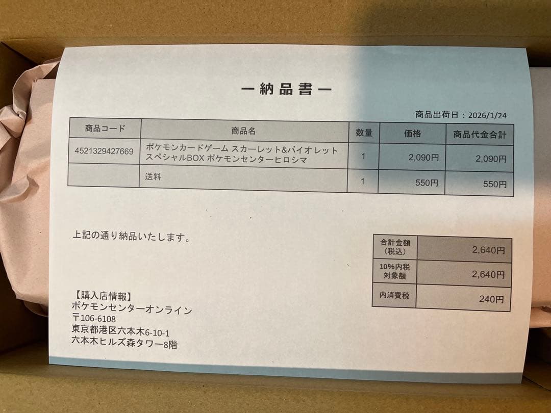 【新品未開封】 ポケモンセンター ヒロシマ スペシャルBOX