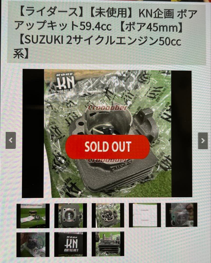 KN企画　ボアアップキット59.4cc【ボア45mm】SUZUKI