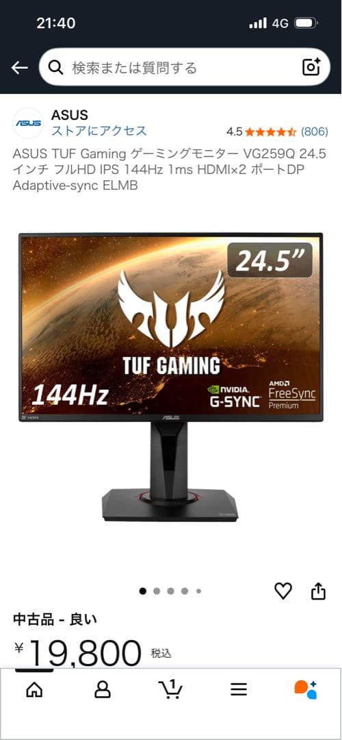 ASUS TUF Gaming VG259Q 24.5インチ 本体