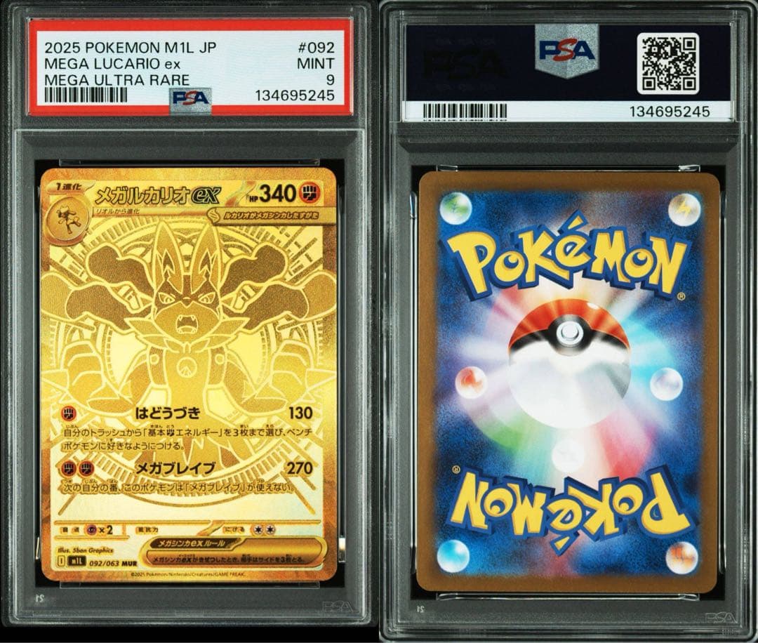 ポケモンカード メガルカリオ MUR 【PSA9】