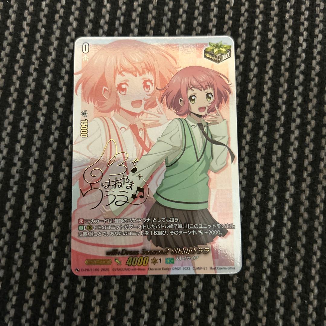 ヴァンガード will+Dress Season2 羽根山ウララ サイン