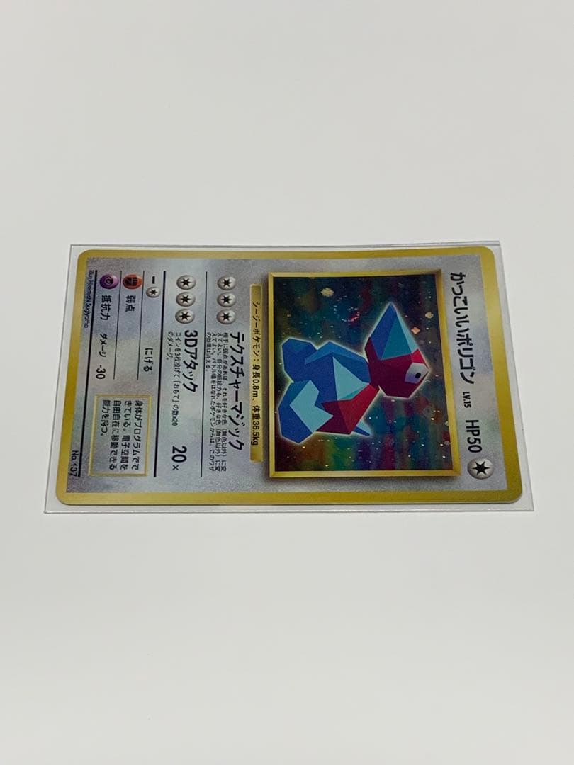 かっこいいポリゴン_「ニンテンドー64Wゲットだぜキャンペーン」 プロモ　旧裏