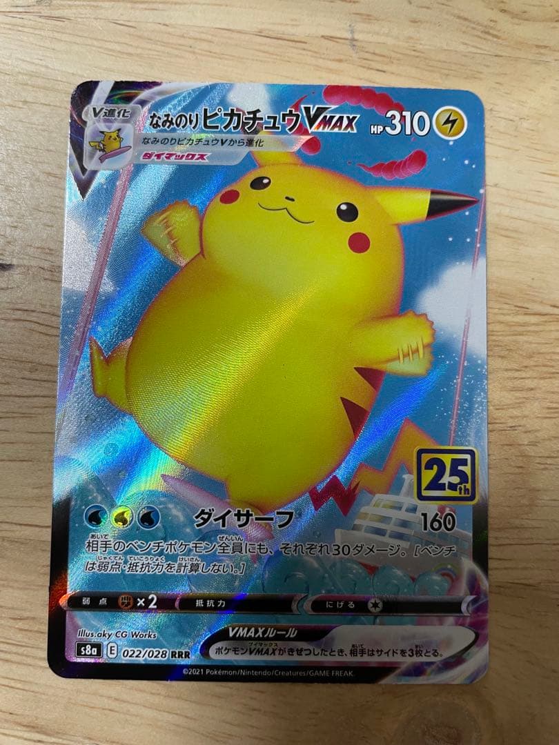 おたんじょうびピカチュウ25th＋その他ピカチュウ25th