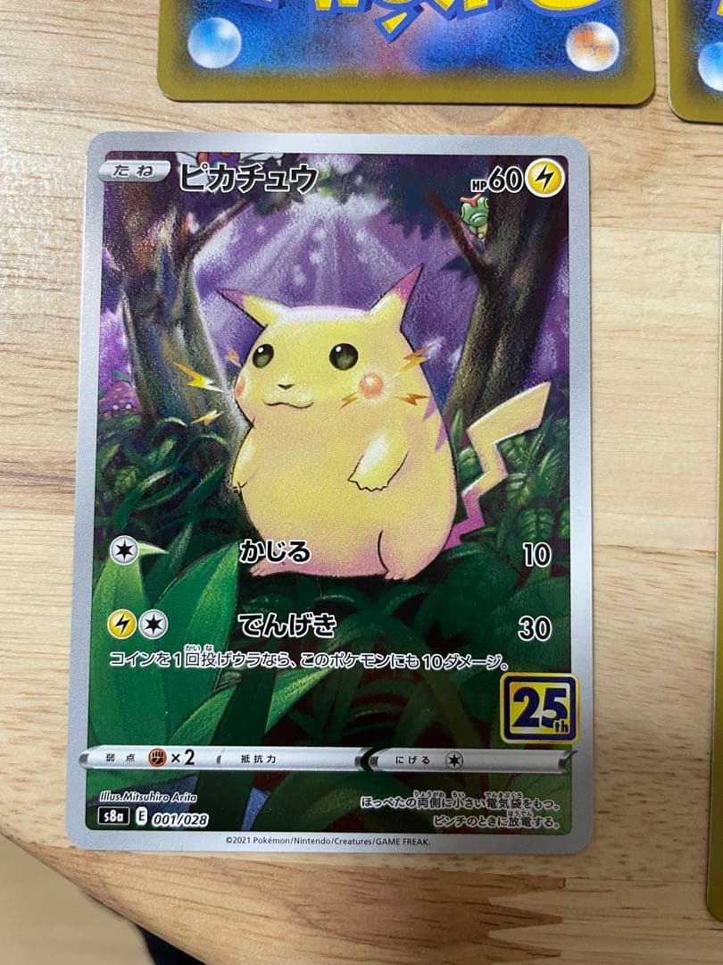 おたんじょうびピカチュウ25th＋その他ピカチュウ25th