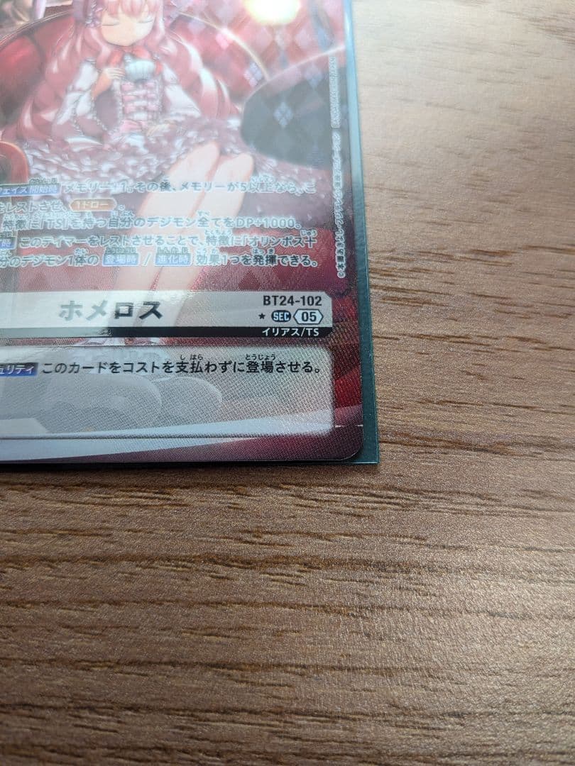 デジモンカード ホメロス BT24-102 パラレル