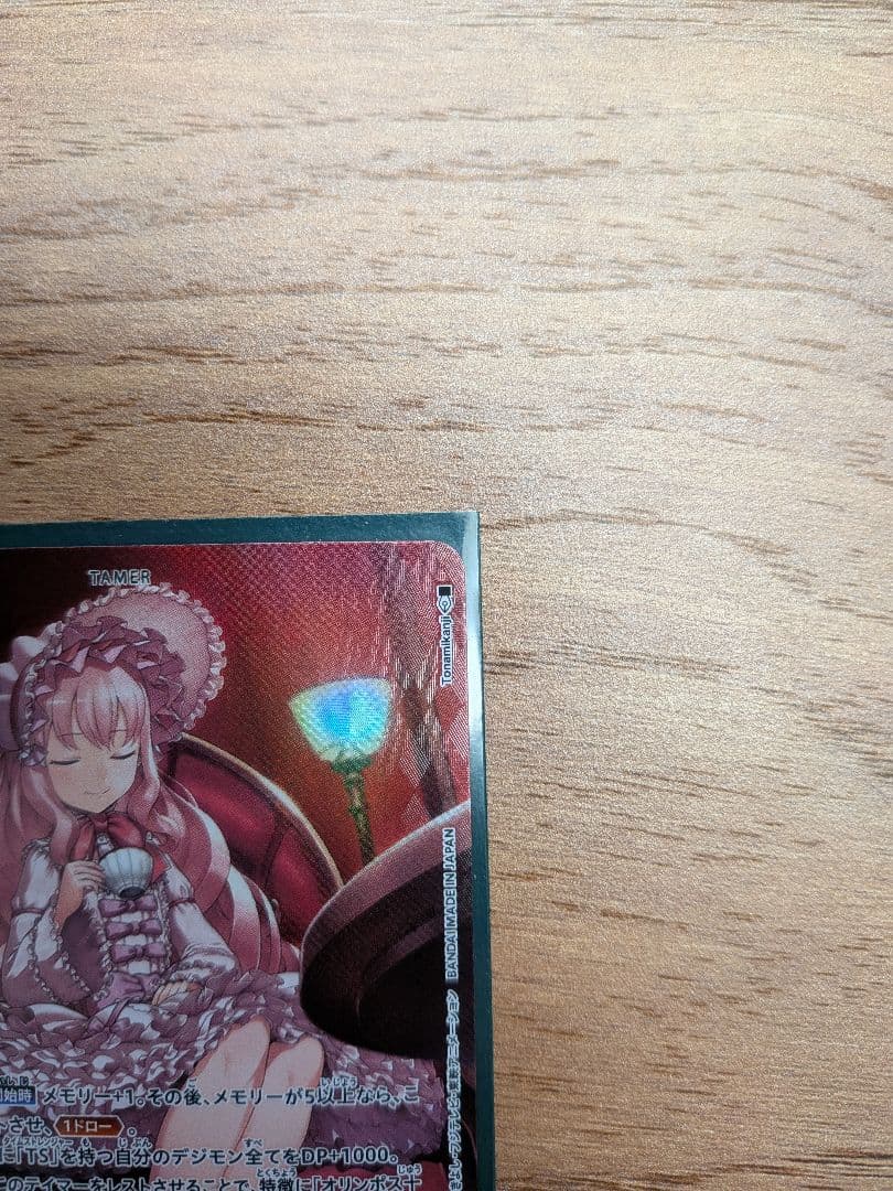 デジモンカード ホメロス BT24-102 パラレル