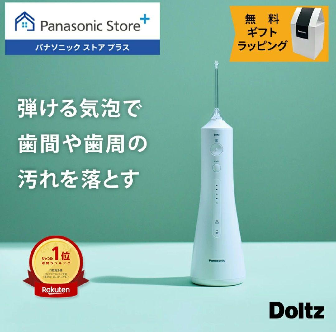 Panasonic 　Doltz EW-DJ55-w ジェットウォッシャー